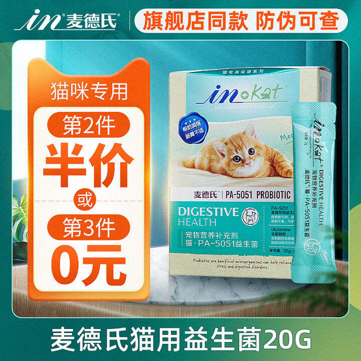 In plus Pa5051 Probiotics Pet Exclusive for Cats Lactic Acid Bacteria