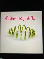 สปริงทำตะกร้อตกปลาหน้าดิน