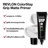 Revlon Colorstay Grip Primer เรฟลอนน คัลเลอร์ สเตย์ กริป แมท ไพรเมอร์ 30 มล.