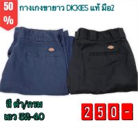 ขนส่งสินค้าได้ตามปกตินะคะ ส่งจากไทย 1-3วัน ได้รับของ Dickies แท้‼️กางเกงขายาว ผู้ชาย ขากระบอก กางเกงใส่ทำงาน มีสี ดำ กรม เอว32-40 มีปลายทาง