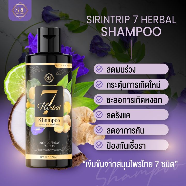 แท้ถูก-แชมพูsirinเซเว่นเฮิร์บset3แถม1-ลดผมร่วง-ลดคัน-แก้ปัญหาหัวล้าน