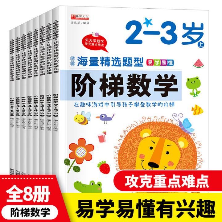 [8 books] Age2-6 Mathematic Workbook 2~6岁幼儿阶梯数学 儿童数学逻辑思维训练全脑开发早教启蒙练习册  Children Early Learning 45pages book JW Happy Store | Lazada