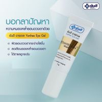 ยันฮี อายเจล Yanhee Eye Gel 5 g.