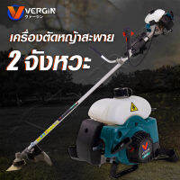 VERGIN รุ่น VG-411 เครื่องตัดหญ้าสะพายข้าง เครื่องยนต์ 2 จังหวะ แถมฟรีอุปกรณ์ครบชุดพร้อมใช้งาน