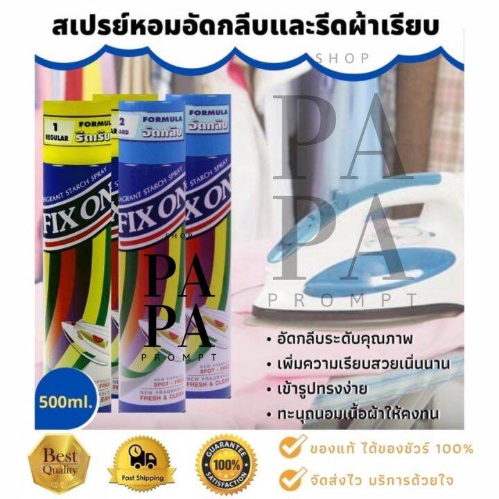 น้ำยาอัดกลีบและรีดผ้าเรียบ-ชนิดสเปรย์-kings-stella-fix-on-spray-คิงส์สเตลล่า-สเปรย์หอมอัดกลีบและรีดผ้าเรียบ-500ml