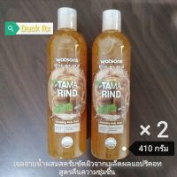 [Exp.05/2025]​ watsons​ TAMARIND​ Exfoliating Body Wash 410 g. Rehydrating วัตสัน ทามาริน เอ็กซ์โฟลิเอตติ้ง บอดี้ วอช 410​ กรัม​ สูตร​ คืนความชุ่มชื้น