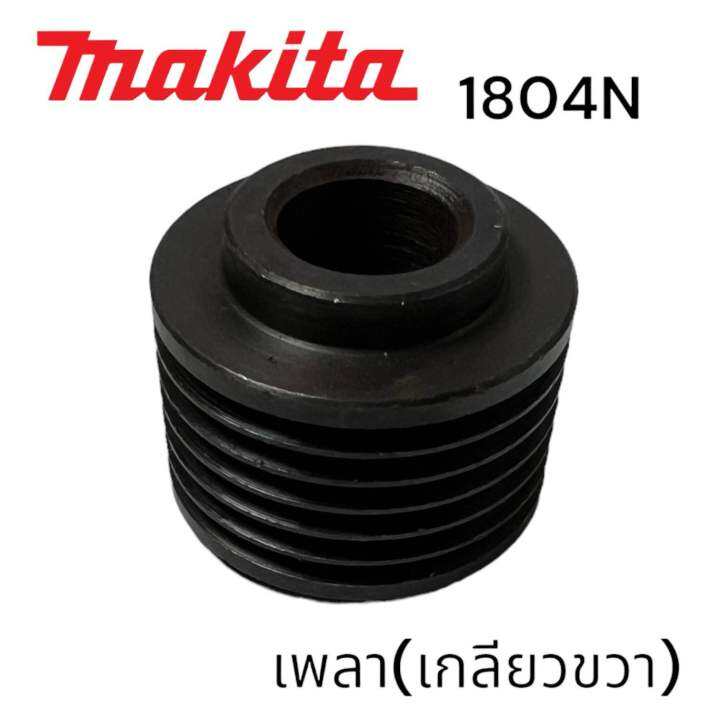 makita-มากีต้า-1804n-พู่เล่ย์เพลา-กบ-มากีต้า-5-นิ้ว-เกลียวขวา-53-matoka