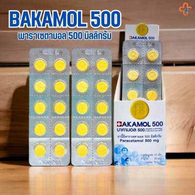 BAKAMOL 500 พาราเซตามอล 500 มิลลิกรัม 10 เม็ดต่อ 1 แผง