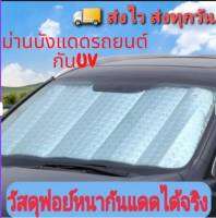 ที่บังแดดรถยนต์อย่างหนา