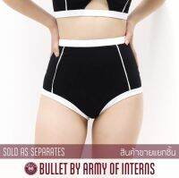 BULLET BY ARMY OF INTERNS กางเกงว่ายน้ำ ขายแยกชิ้น กางเกงเอวสูง รุ่น Primary high-waist / สีดำ