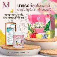 สบู่สูตรลับเฉพาะ Maysio Soap 500ml+400g.