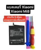 BM3E แบตเตอรี่ Xiaomi Mi 8 Battery ประกัน 3 เดือน จัดส่งไว มีของแถม เก็บปลายทางได้