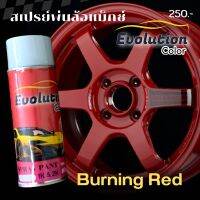 แต่งรถ สีพ่นล้อแม็ก​ซ์ สีแดง burning red te37 สีสวย Evolutioncolor​