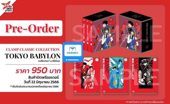 (Pre Order) Limited Box Set Tokyo Babylon + หนังสือ เล่ม 1-3