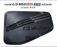 ครอบฝาถังน้ำมัน D-MAX 2020 4WD แคฟล่าดำ มีโลโก้ D-MAX (RICH)