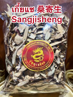 เกี้ยแซ 桑寄生 Sangjishengซึงเกี้ยแซ เกี้ยแซแผ่นบรรจุ1โลราคา300บาท