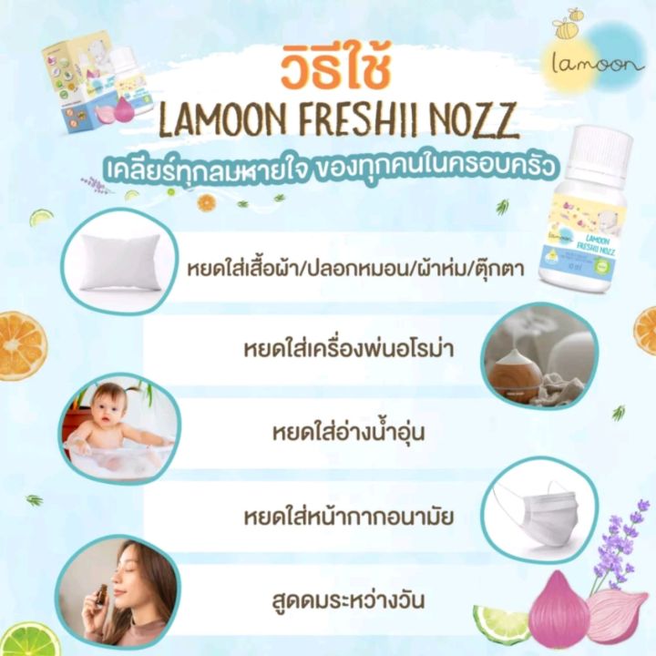 lamoon-freshii-nozz-น้ำมันหอมแดง-ลดคัดจมูก-หลับสบาย-g6pd-ใช้ได้