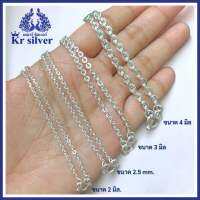 Kr silver สร้อยคอเงินแท้ ลายน้ำมันโอ / (2 mm.) (2.5 mm.) (3 mm.) (4 mm.) | SN8 | SN12 | SN13 | SN14