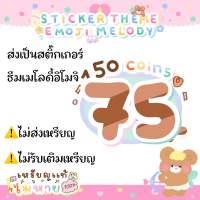 ธีมไลน์สติกเกอร์ไลน์150เหรียญราคาถูกใช้ได้ถาวรซื้อได้ทุกลายจัดส่งเป็นของขวัญเท่านั้น❌ไม่ส่งเป็นเหรียญ❌