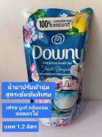 น้ำยาปรับผ้านุ่ม ดาวน์นี่ Downy​ สูตรเข้มข้นพิเศษ  กลิ่นเฟรช บูเก้  ถุงเติมขนาด 1.2 ลิตร