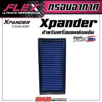 FLEX กรองอากาศเพื่อเครื่องยนต์เบนซินสำหรับ Xpander ปี2012-2020 ถอดล้างได้