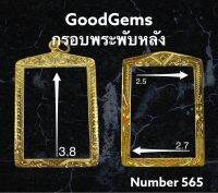 กรอบพระทองไมครอน (พับหลัง) ทรงสี่เหลี่ยม  ชุปทองไมครอน 100%  # 565