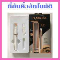 ?Eyebrow Trimmer ที่กันคิ้วอัตโนมัติ ที่กันคิ้ว แต่งคิ้ว?ใช้งานง่าย ชาร์จไฟ USB ได้ B115