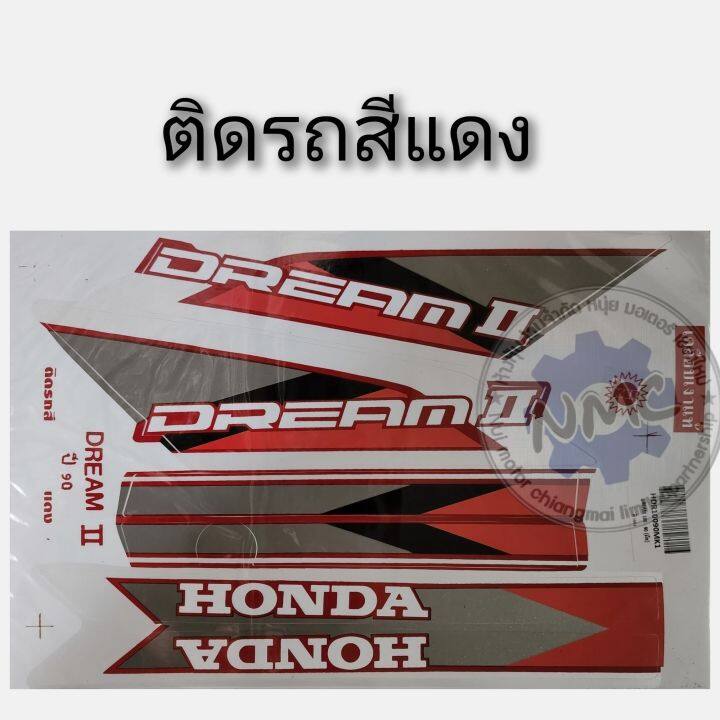สติ๊กเกอร์ดรีมคุรุสภา-ชุดสติ๊กเกอร์ดรีมคุรุสภา-ดรีมเก่า-ดรีมท้ายเป็ด-ชุดสติ๊กเกอร์-honda-dream100