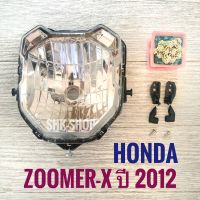 ชุดไฟหน้า Zoomer-x ปี2012 , ซูมเมอร์เอ็กซ์ ปี 2012 เพชร(ใส)ไฟหน้า มอเตอร์ไซค์ 2004-091-00