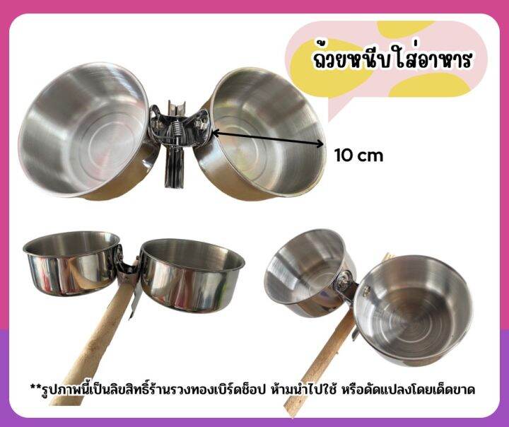 อุปกรณ์สัตว์เลี้ยง-ถ้วยหนีบแสตนเลส-ใส่อาหารนก