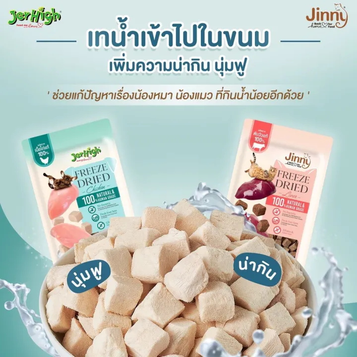 jerhigh-freeze-dried-ขนมสุนัขและแมวฟรีซดราย-40-กรัม