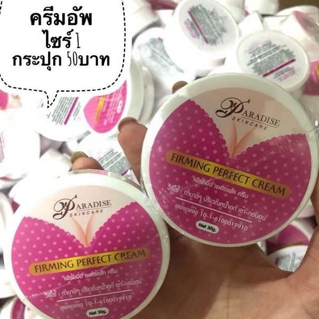 firming-perfect-cream-ครีมอัพไซด์หน้าอก