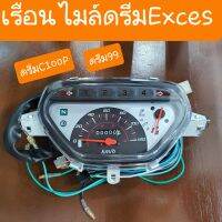 เรือนไมล์ดรีมExces ดรีมC100P ดรีม99 สินค้าเกรด A