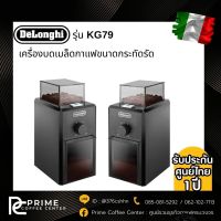 DeLonghi KG 79 เครื่องบดกาแฟ Grinder รุ่น KG 79.BK