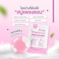 สบู่พิงก์แพลงตอน [SEOUL] Pink Plankton สบู่โซล สบู่เซรั่มโซล มาก์สหน้าได้