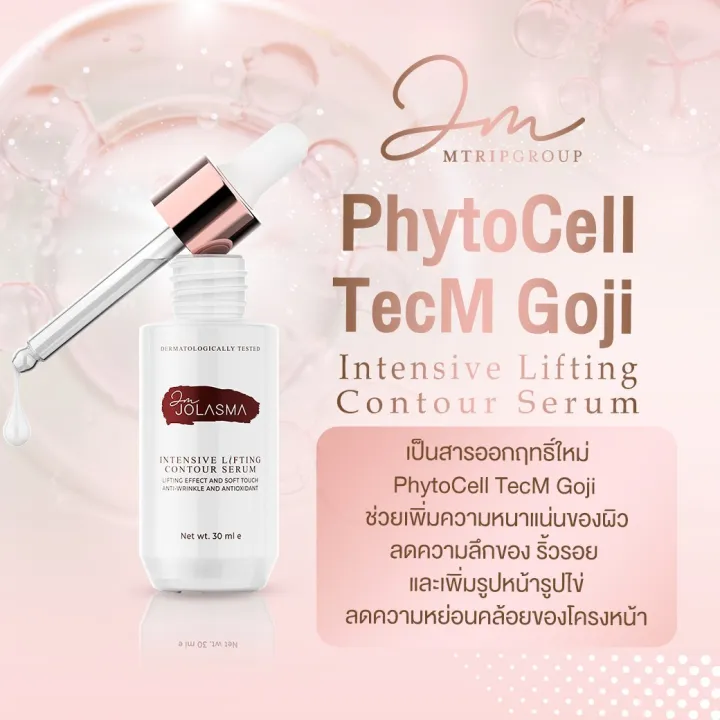 jolasma-intensive-lifting-contour-serum-เซรั่มยกกระชับ-หน้า-v-shape