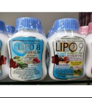 ผลิตภัณฑ์เสริมอาหาร Lipo8/Lipo9 สำหรับคนอยากผอม 1กระปุก30แคปซูล