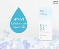 เซรั่มไฮยาเข้มข้น [HYA X3 13ml]