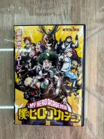 ดีวีดีMy Hero Academiaภาค1 พากย์ไทย(2แผ่นจบครับ)