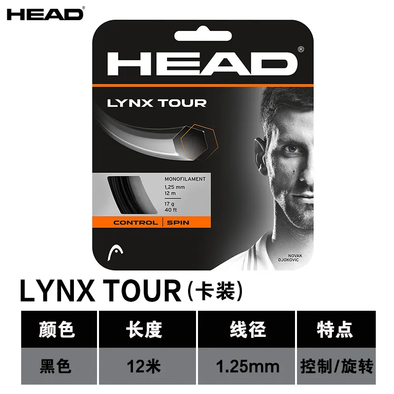 ヘッド(HEAD) リンクス ツアー(LYNX TOUR) シャンパン 200mロール