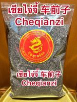 เชียไจ่จี้ 车前子 Cheqianzi เชียโจ้ยจี้ เชียไจ๋จี๋บรรจุ250กรัมราคา270บาท