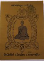 ?ผ้ายันต์พญาเต่าเรือน รุ่นรวยทวีคูณ ?หลวงพ่อคูณ วรปัญโญ วัดบัลลังก์ อ.โนนไทย จ.นครราชสีมา ผ้ายันต์ติดบ้าน ผ้ายันต์ติดร้านค้า ผ้ายันต์เรียกทรัพย์