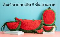 CANDY CANE BAG - Fruitori Bag (WATERMELON SET ขายยกเซ็ท) จากราคาปกติ 3,025.- ลดเหลือ 2,999.- แบบปัก (ของแท้100%)