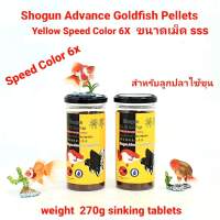 อาหารปลาทองโชกุน สูตรเร่งสี เร่งโต สำหรับไซด์ขุน ขนาด 270 g กระป๋องสีเหลืองขนาดเม็ด SSS