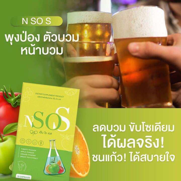 nsos-une-s1แถม1-เอ็นโซเอส-ยูเนเอสแบรนด์มาดาม-ของแท้100