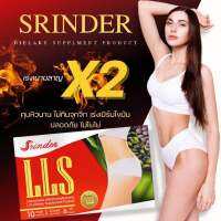 สรินเดอร์ Srinder LLS (แท้100%)