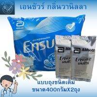 (2 ถุง) Ensure เอนชัวร์ สูตรครบถ้วน กลิ่นวานิลลาของแท้ สูตรเดียวกับแบบกระป๋อง ชนิดถุงเติม ขนาด400กรัมหมดอายุปี2025