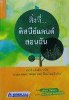 สิ่งที่ดิสนีย์แลนด์สอนฉัน หนังสือแปล