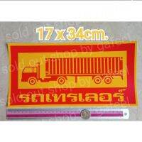 สติ๊กเกอร์ติดรถเทรลเลอร์ ขนาด 17x34cm. Trailer รถเทรลเลอร์