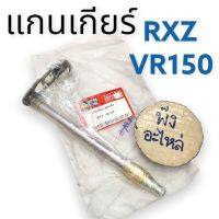 Yamaha RXZ VR150 แกนเกียร์ แกนเกียร์ชุบแข็ง